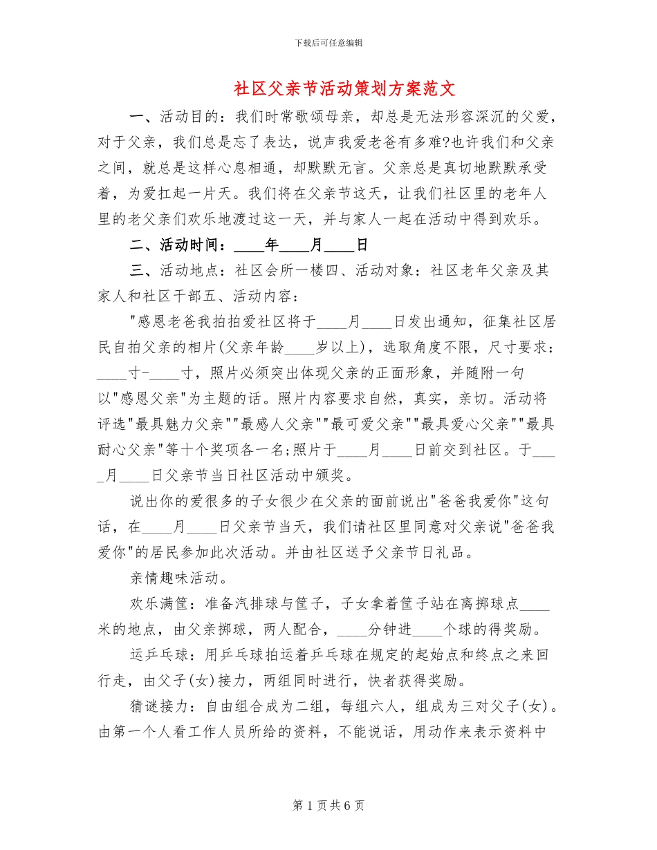 社区父亲节活动策划方案范文_第1页