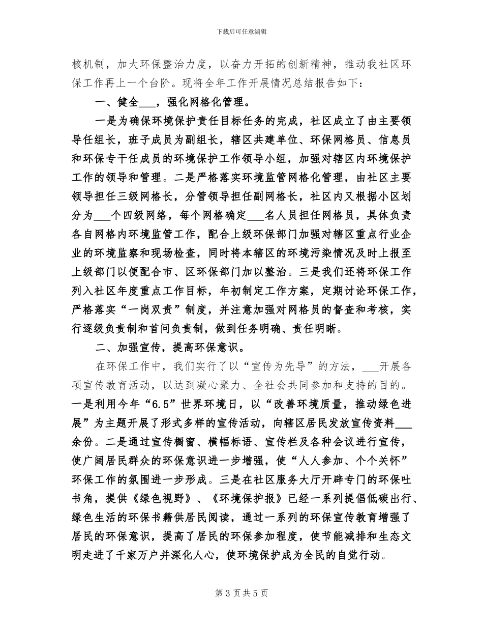 社区物管中心2024年度总结_第3页