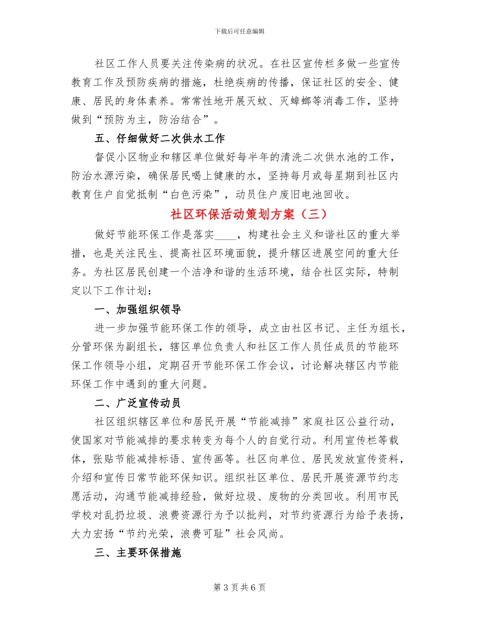 社区环保活动策划方案_第3页