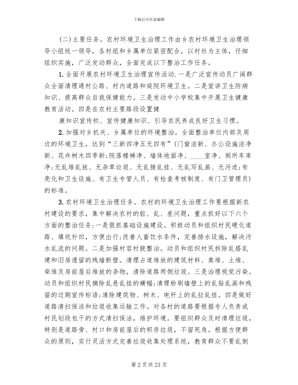 社区环境整治实施方案_第2页
