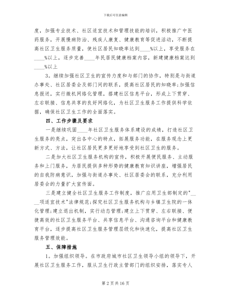 社区环境卫生工作实施方案_第2页