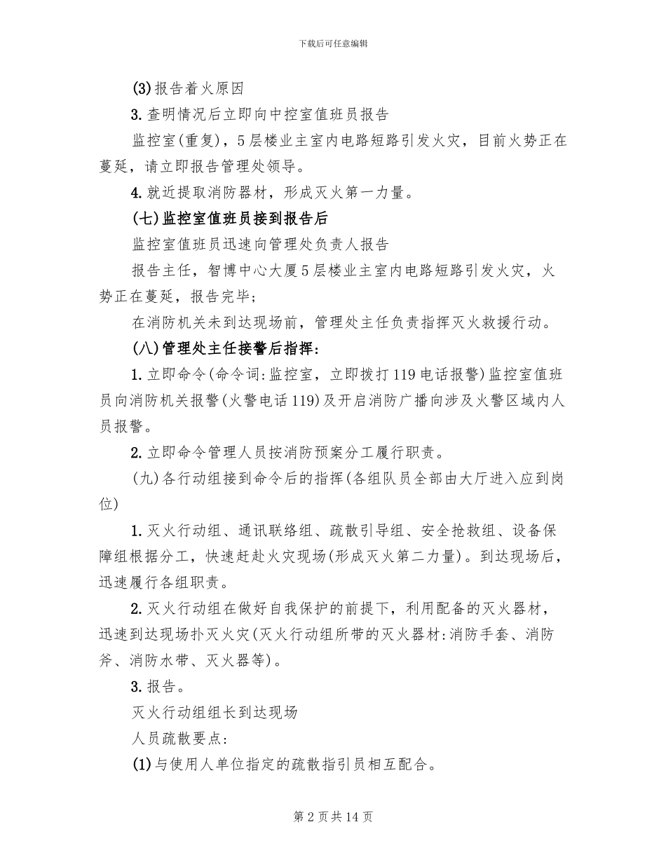 社区消防安全演练方案_第2页