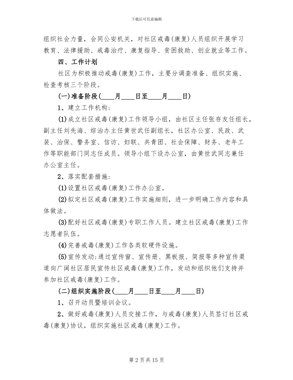 社区禁毒活动方案_第2页