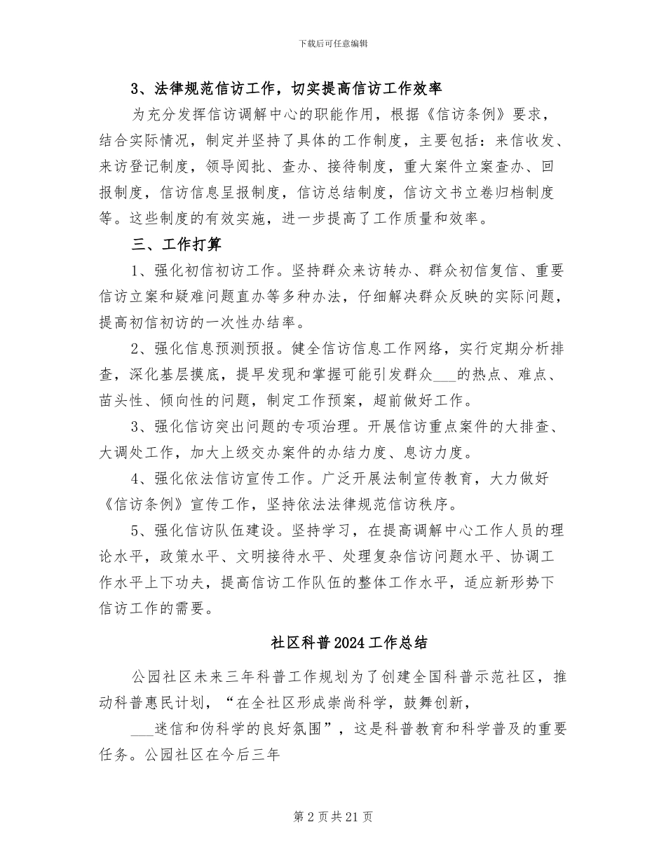 社区矛盾调解中心2024年度工作总结_第2页