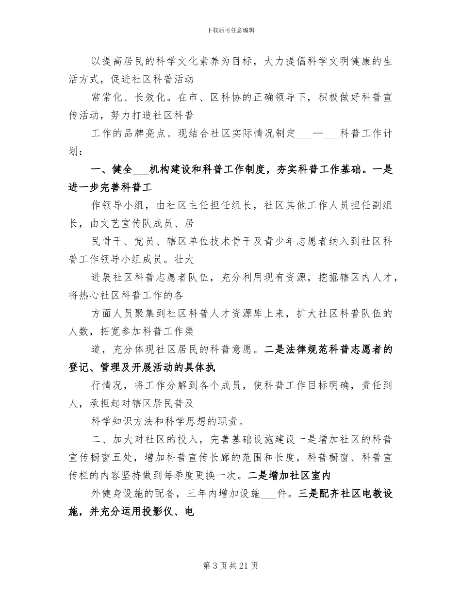 社区矛盾调解中心2024年度工作总结_第3页