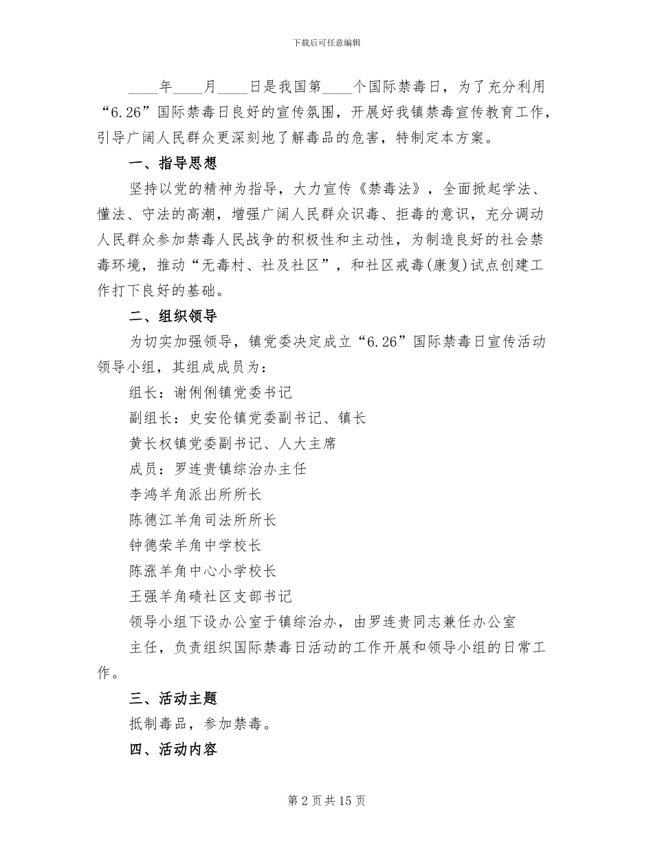 社区禁毒日活动方案_第2页