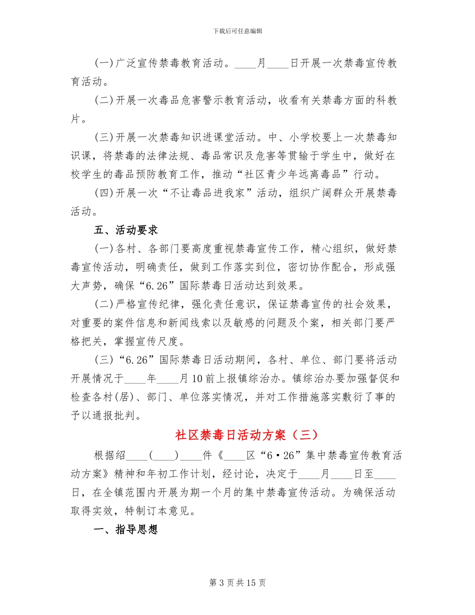 社区禁毒日活动方案_第3页