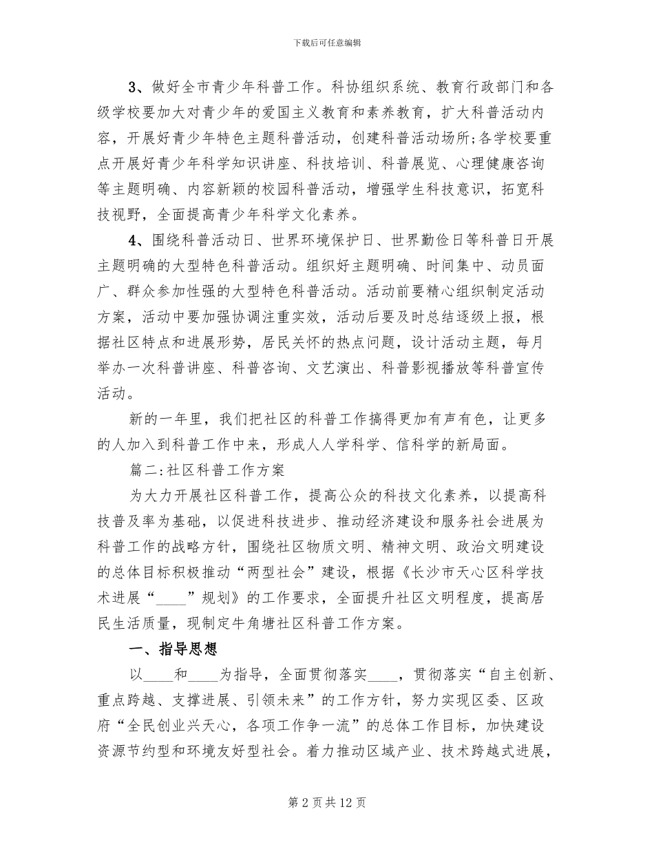社区科普工作方案_第2页