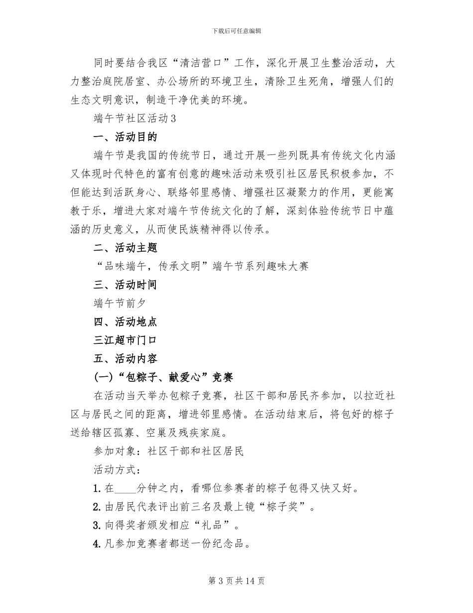 社区端午活动方案2024端午节方案_第3页