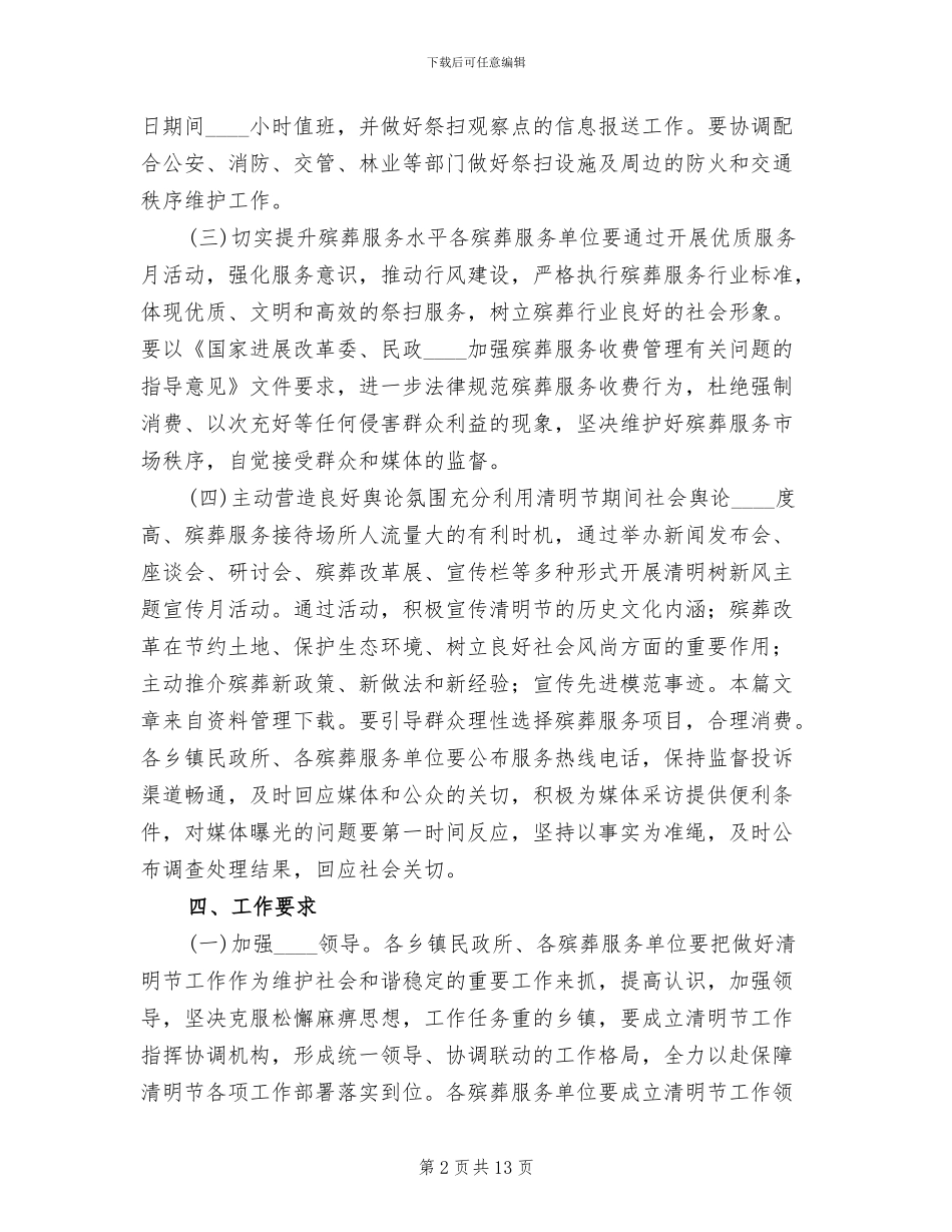 社区清明节活动方案范文(2篇)_第2页