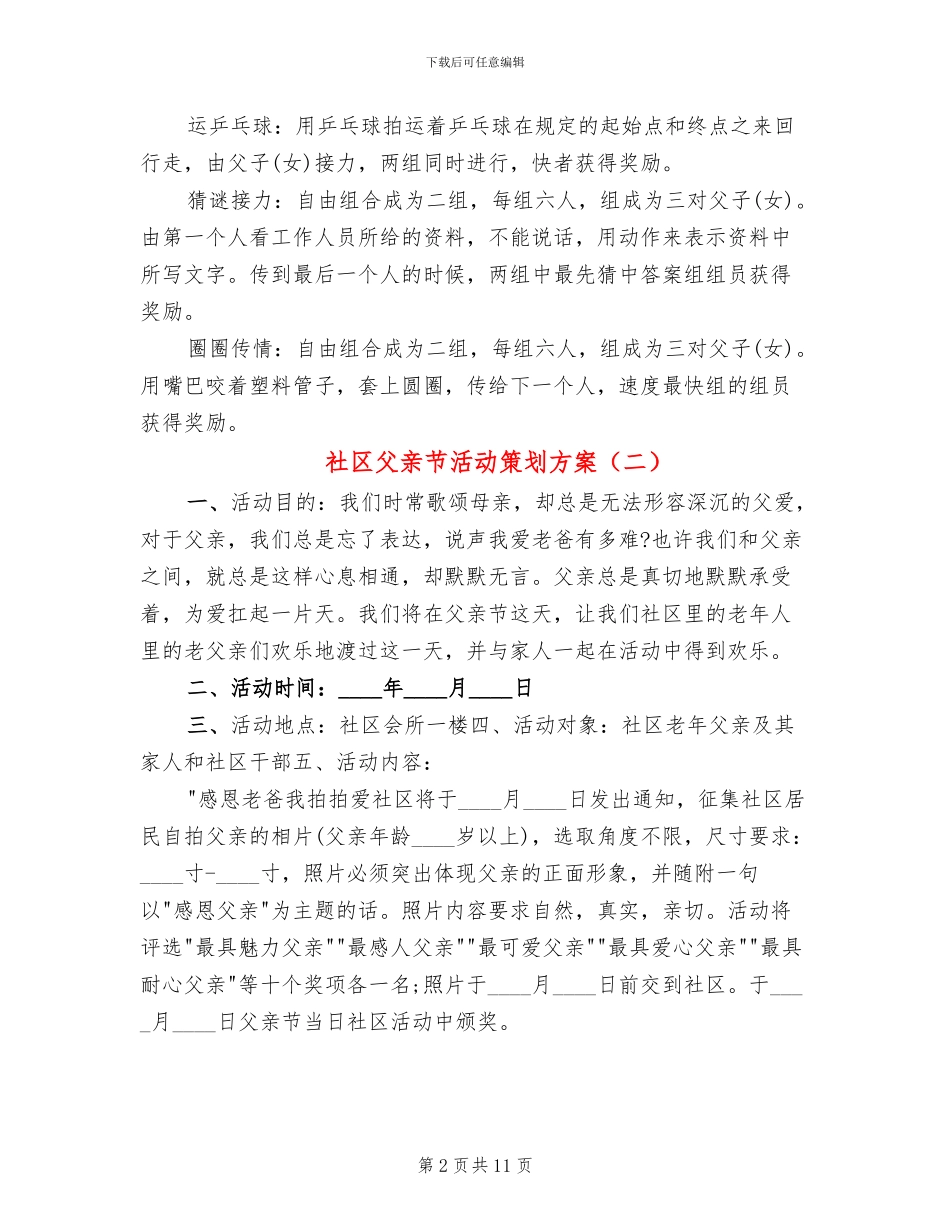 社区父亲节活动策划方案_第2页