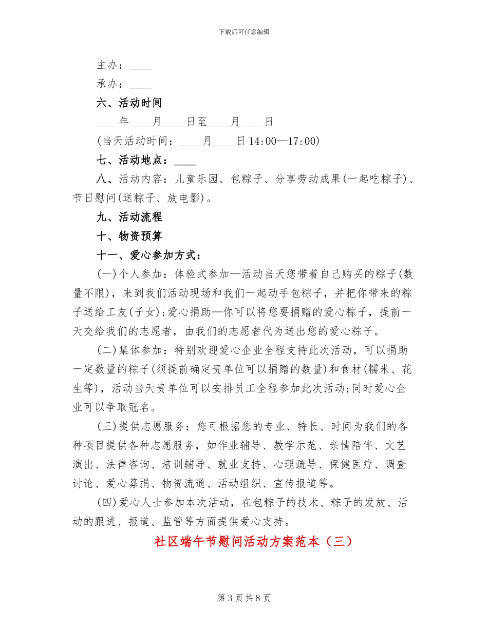 社区端午节慰问活动方案范本_第3页