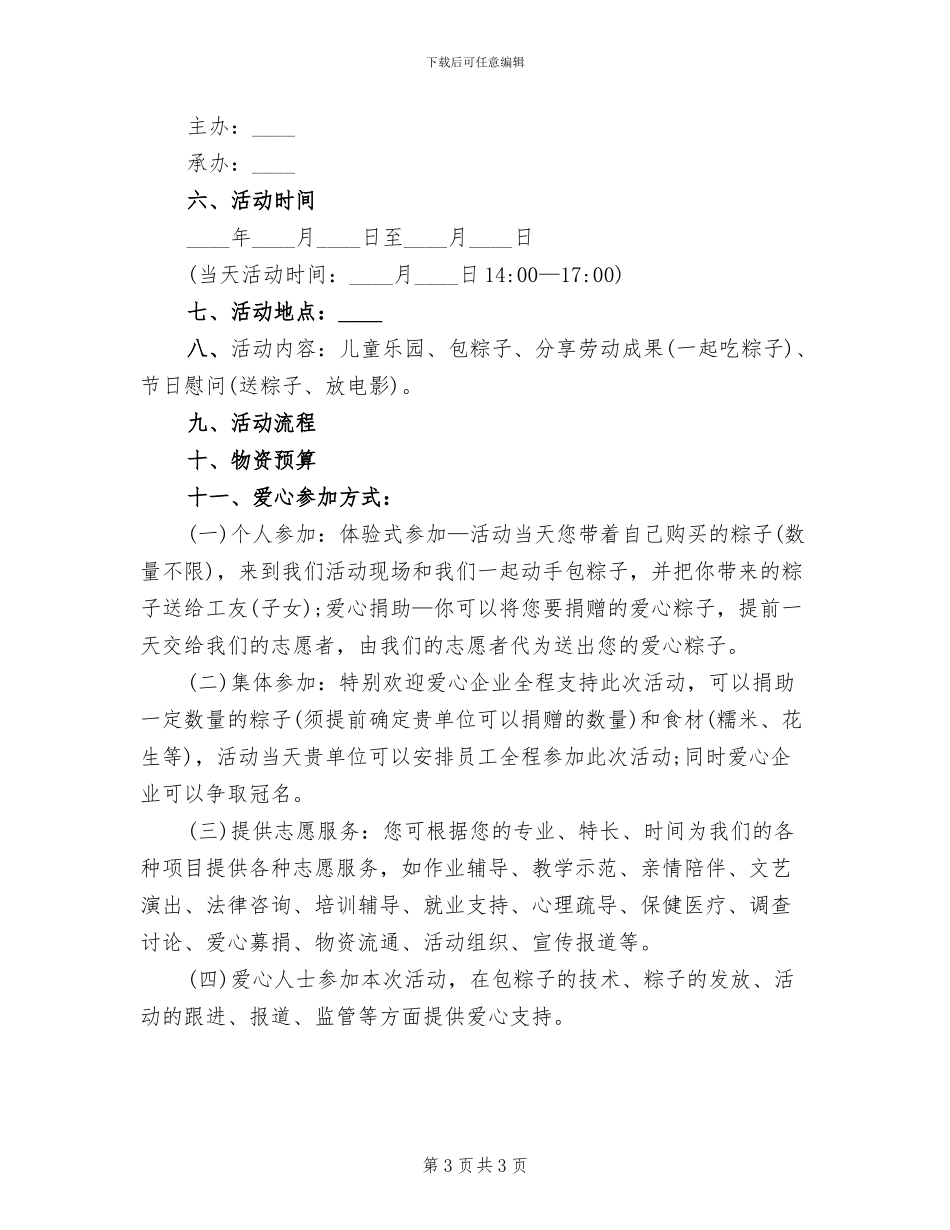 社区端午节慰问活动方案范本(2篇)_第3页