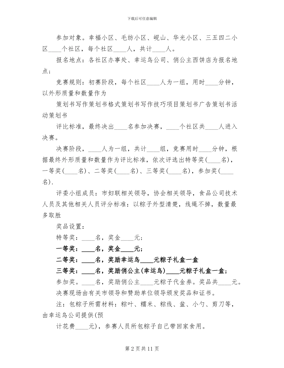 社区端午节文化活动方案(3篇)_第2页