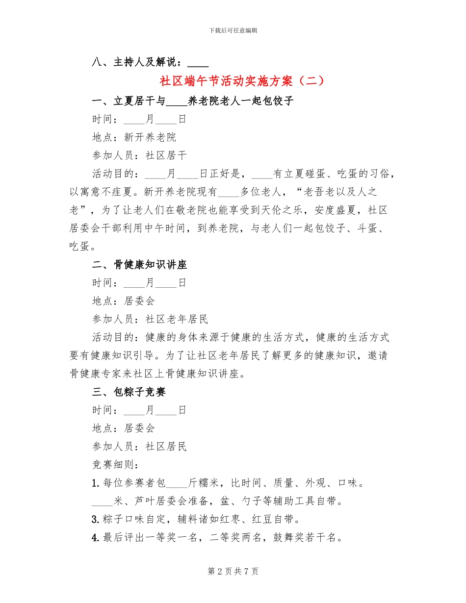 社区端午节活动实施方案(4篇)_第2页