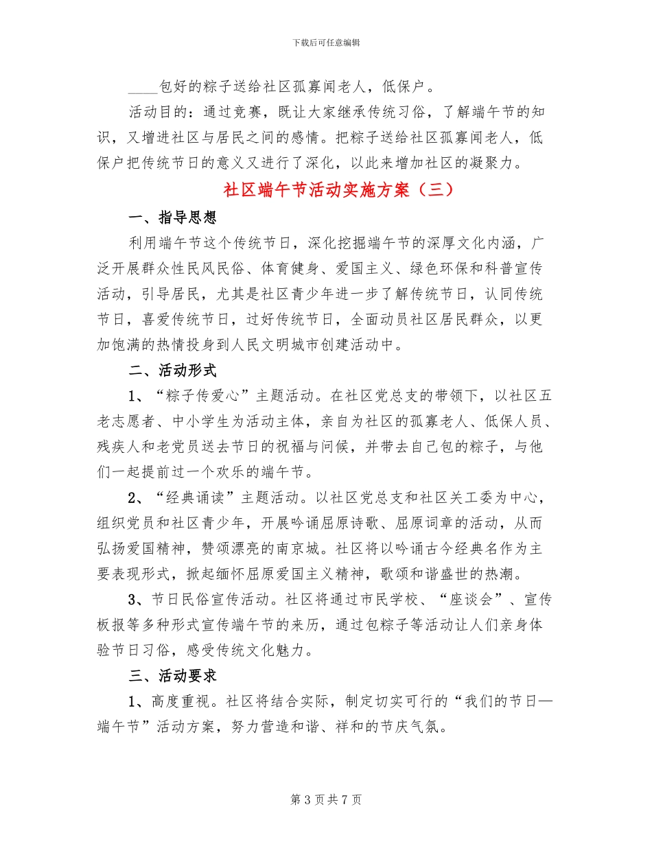 社区端午节活动实施方案(4篇)_第3页