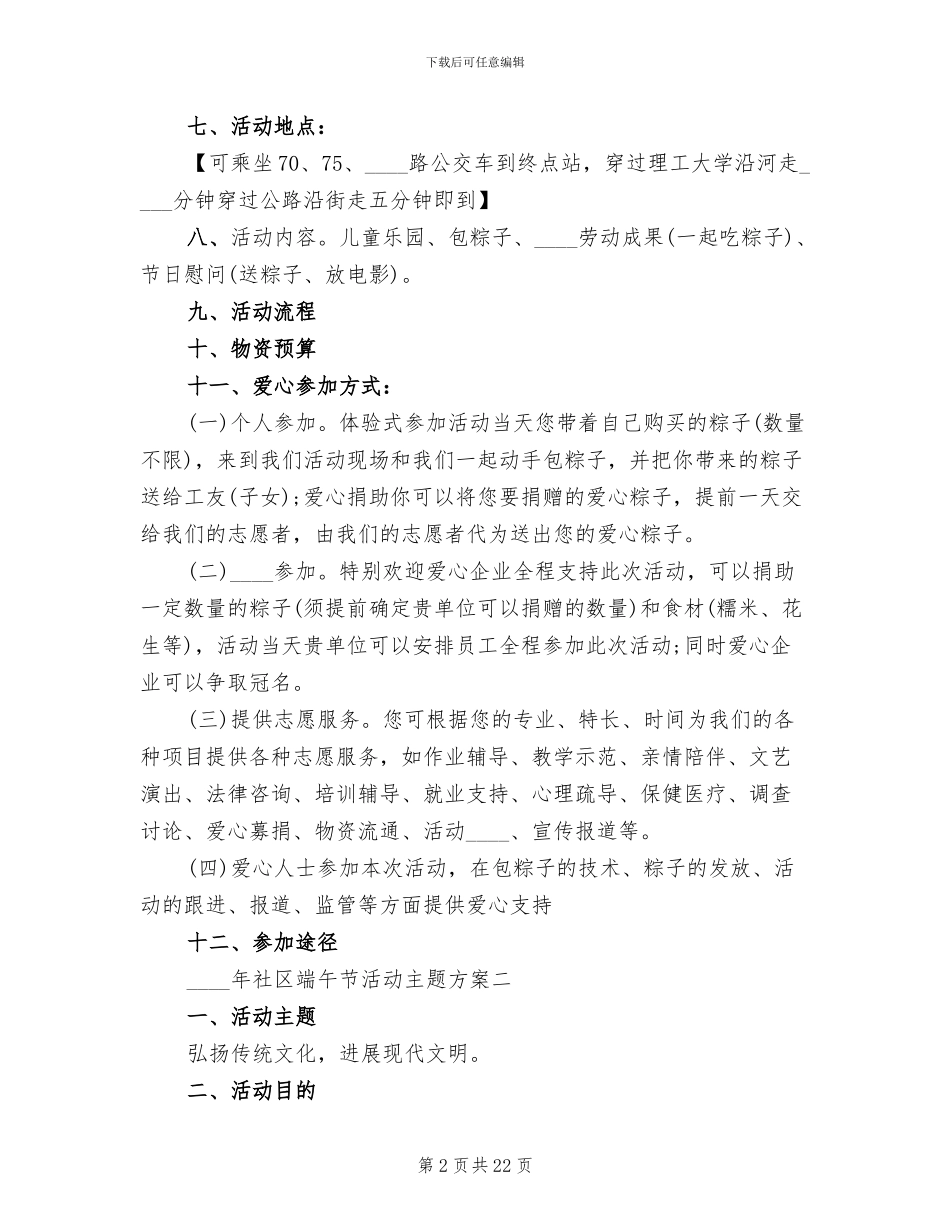 社区端午节活动主题方案_第2页