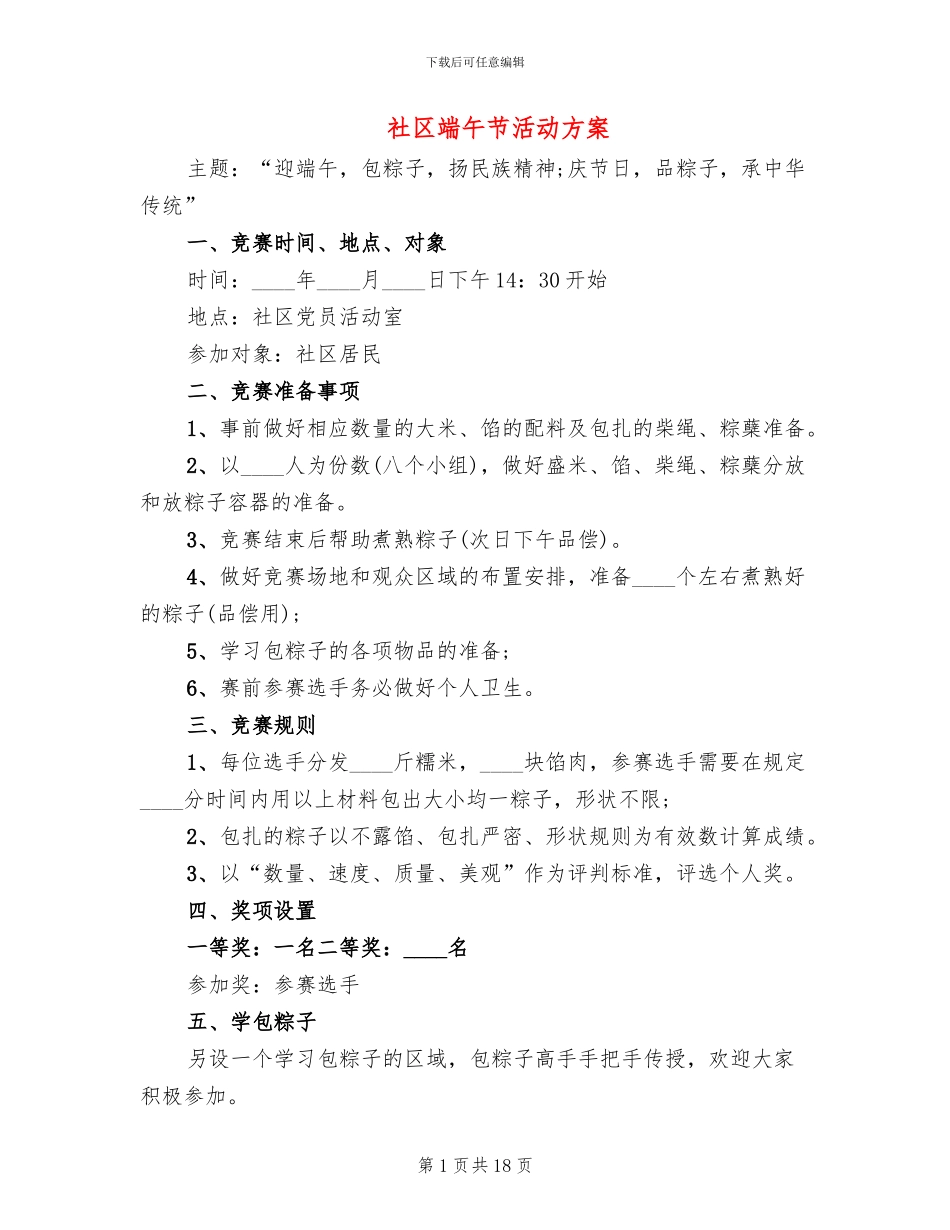 社区端午节活动方案(10篇)_第1页