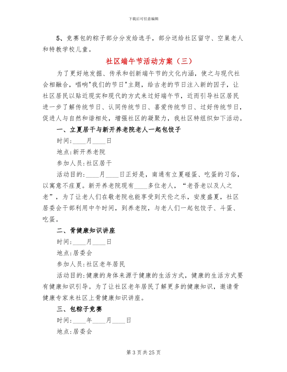 社区端午节活动方案(13篇)_第3页
