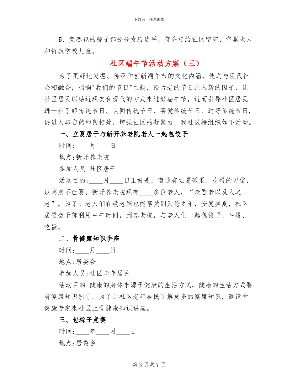 社区端午节活动方案(6篇)_第3页