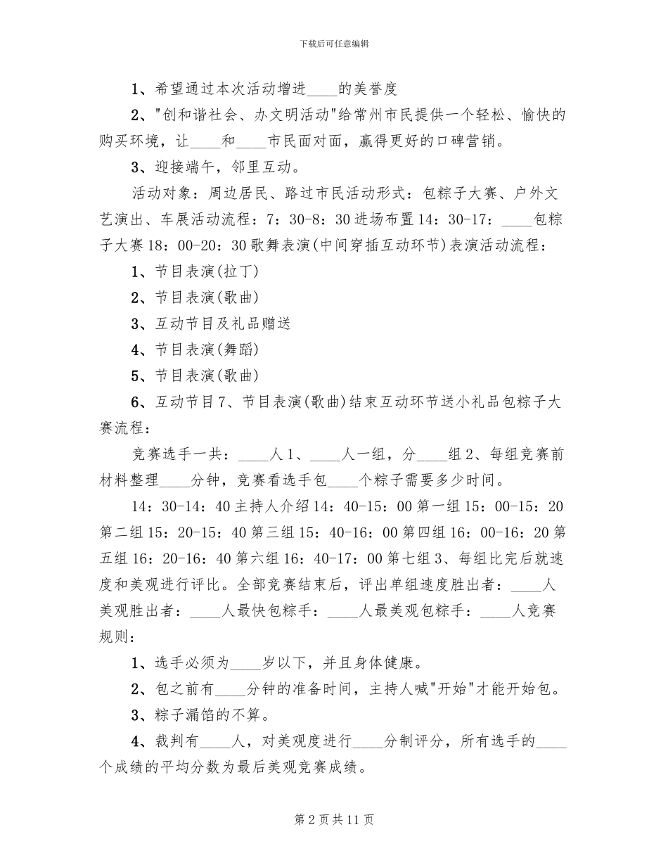 社区端午节活动方案2024(4篇)_第2页