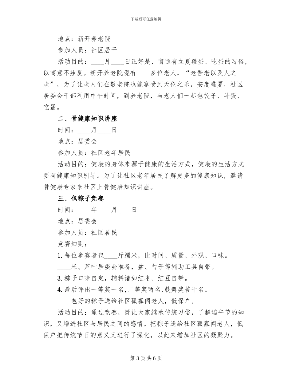 社区端午节慰问活动方案(4篇)_第3页