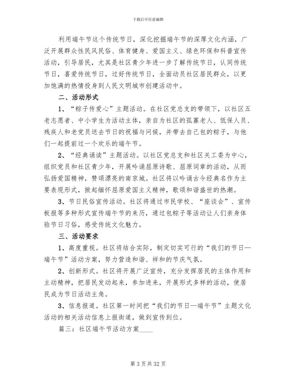 社区端午节活动方案2024年(14篇)_第3页