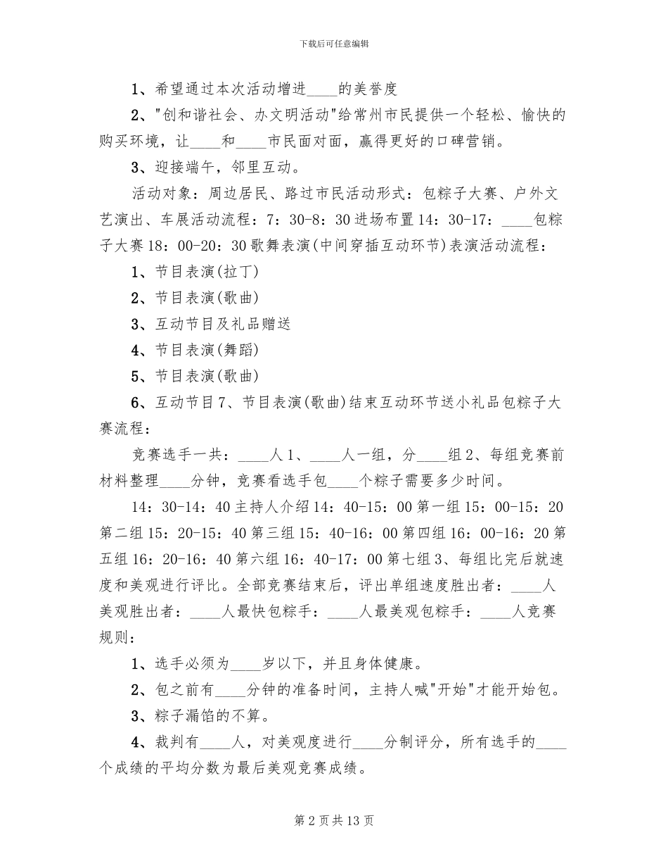 社区端午节活动方案2024(5篇)_第2页