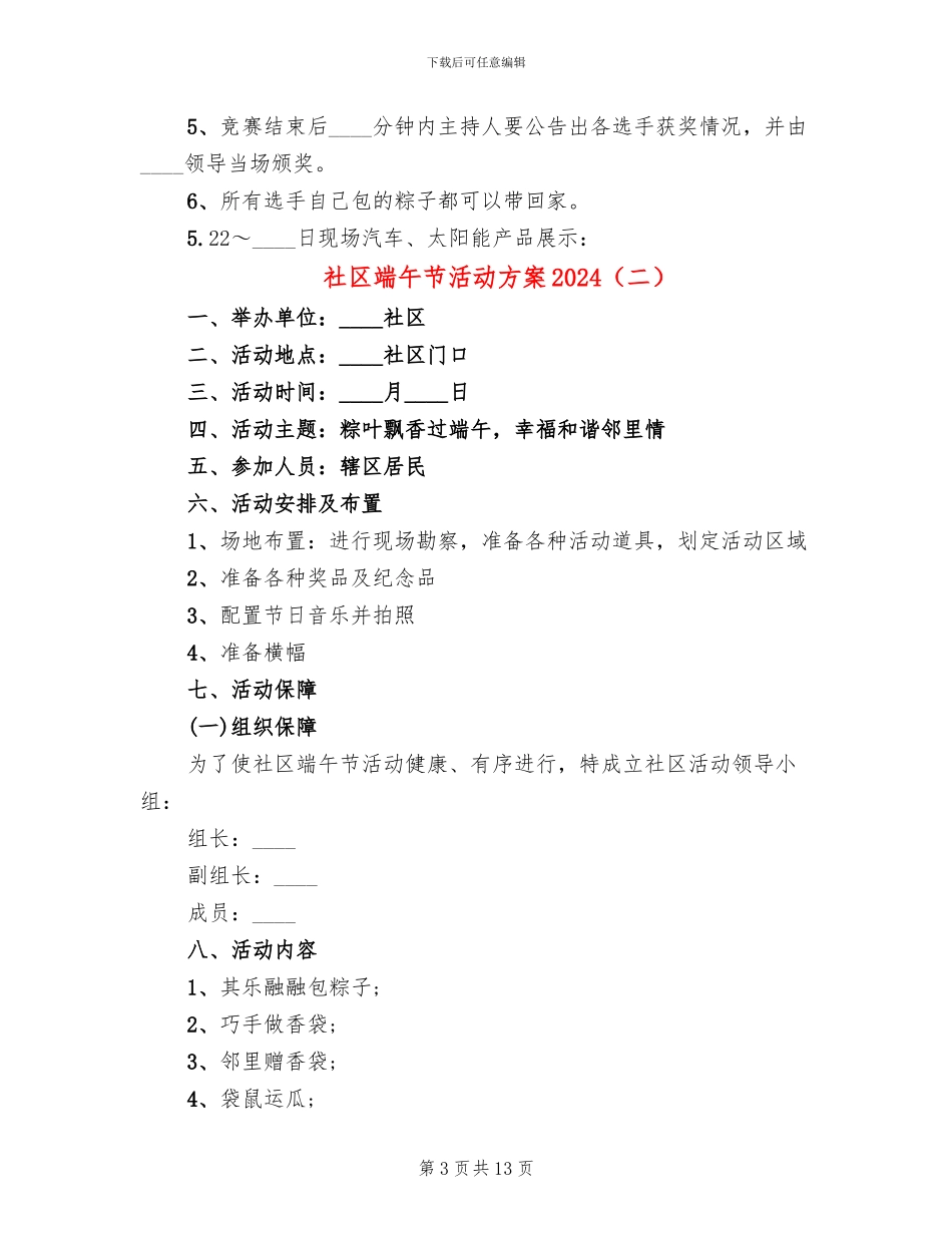 社区端午节活动方案2024(5篇)_第3页