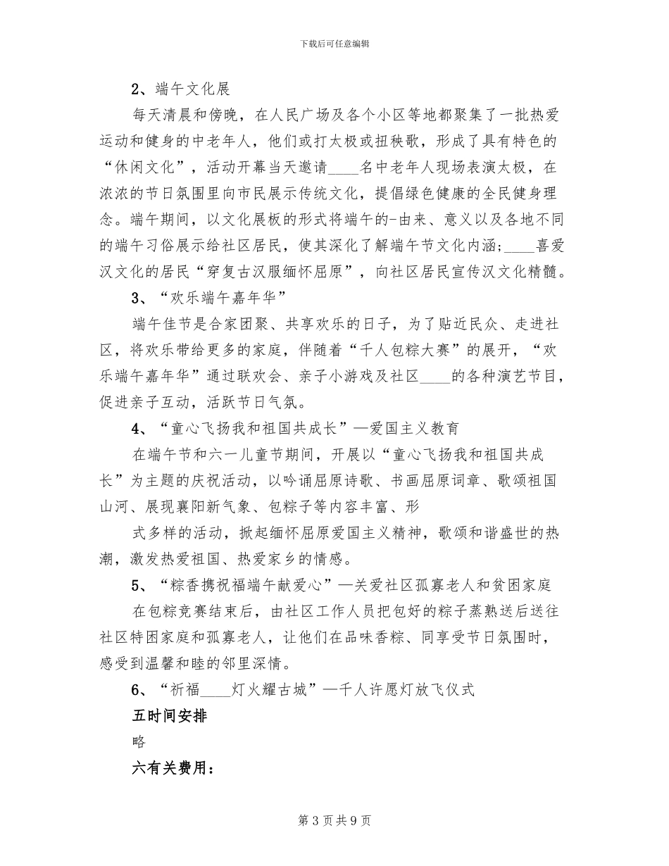 社区端午节文化活动方案(2篇)_第3页