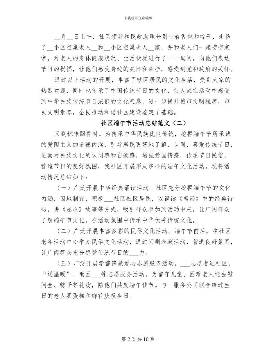 社区端午节活动总结2024年_第2页