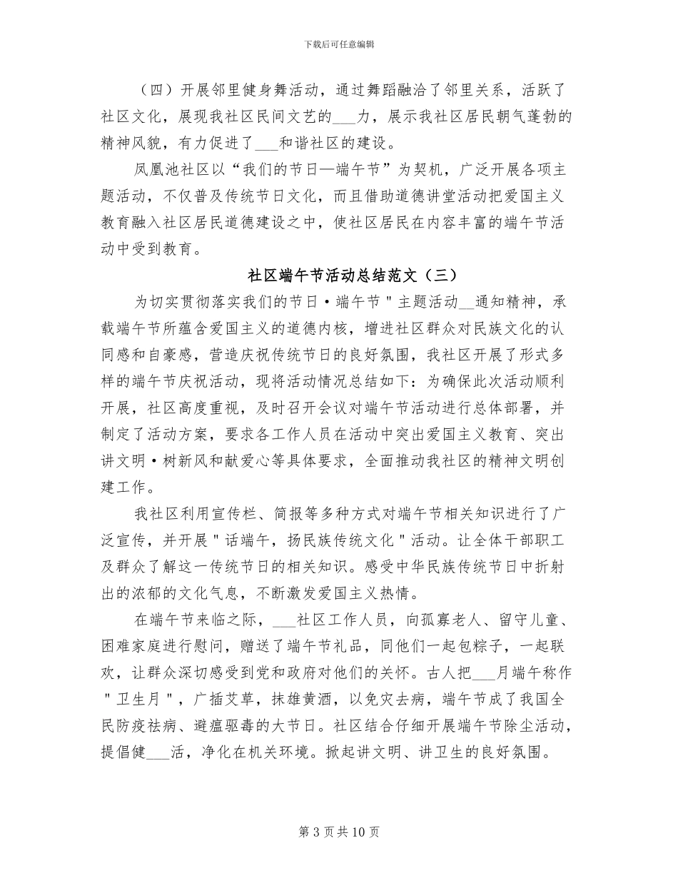 社区端午节活动总结2024年_第3页