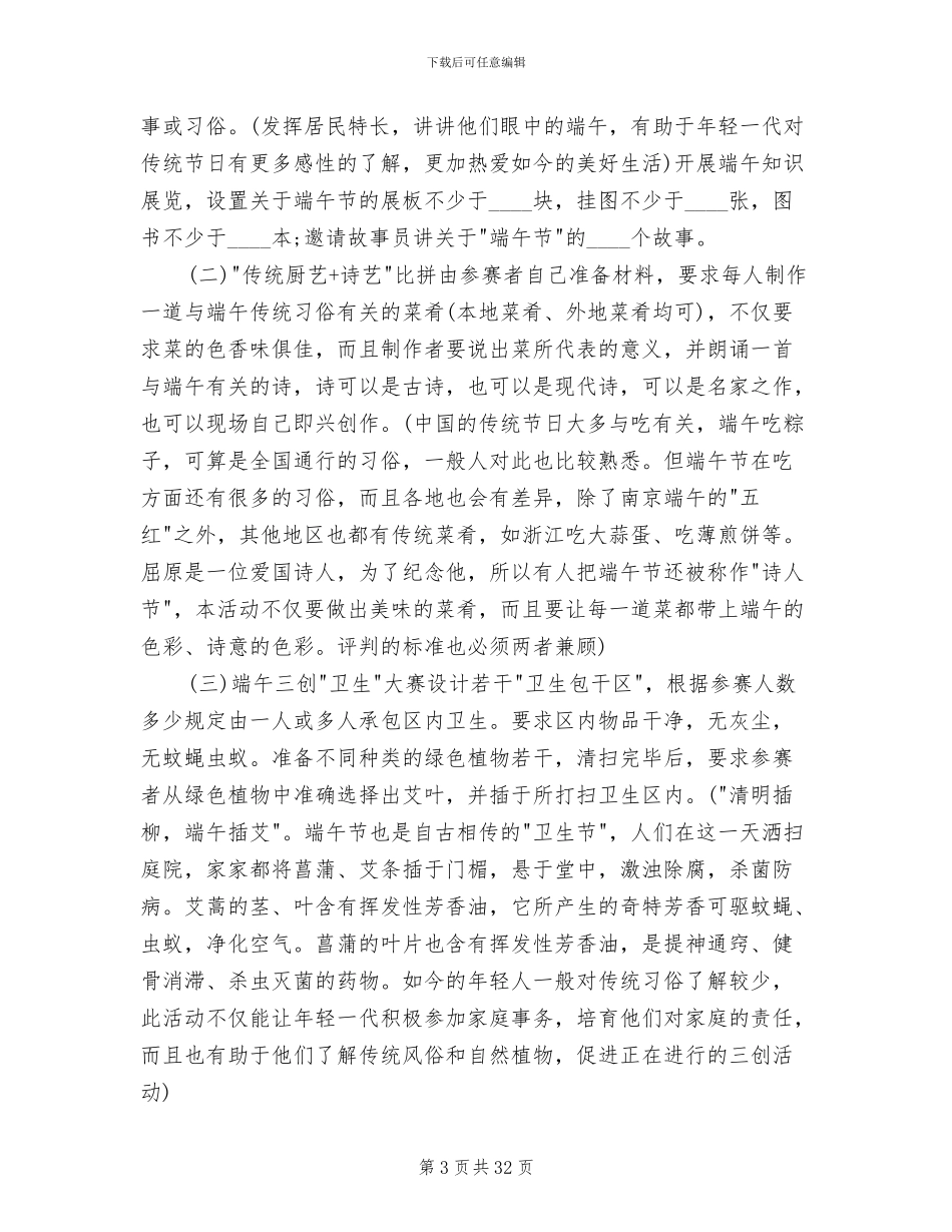 社区端午节活动方案模板(14篇)_第3页
