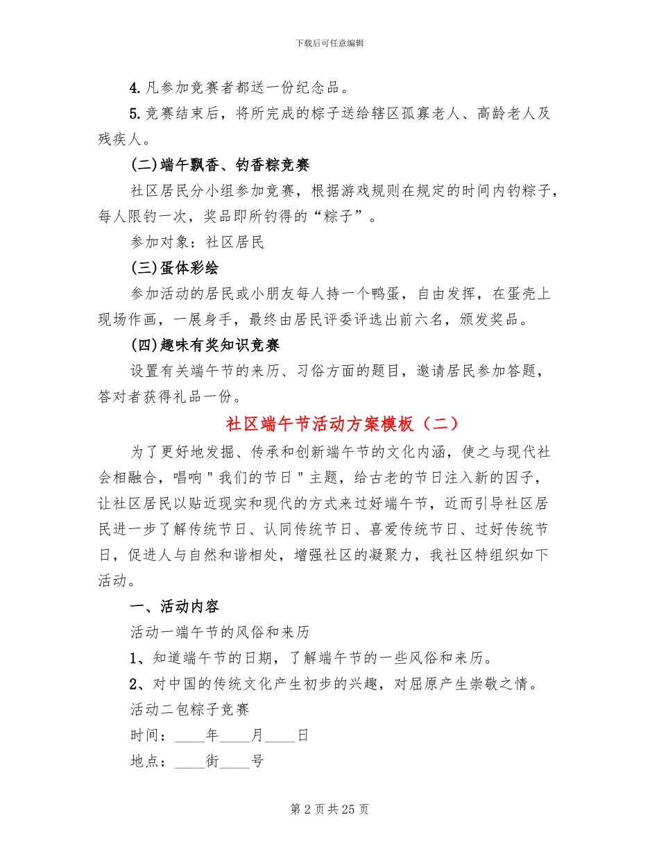 社区端午节活动方案模板(13篇)_第2页