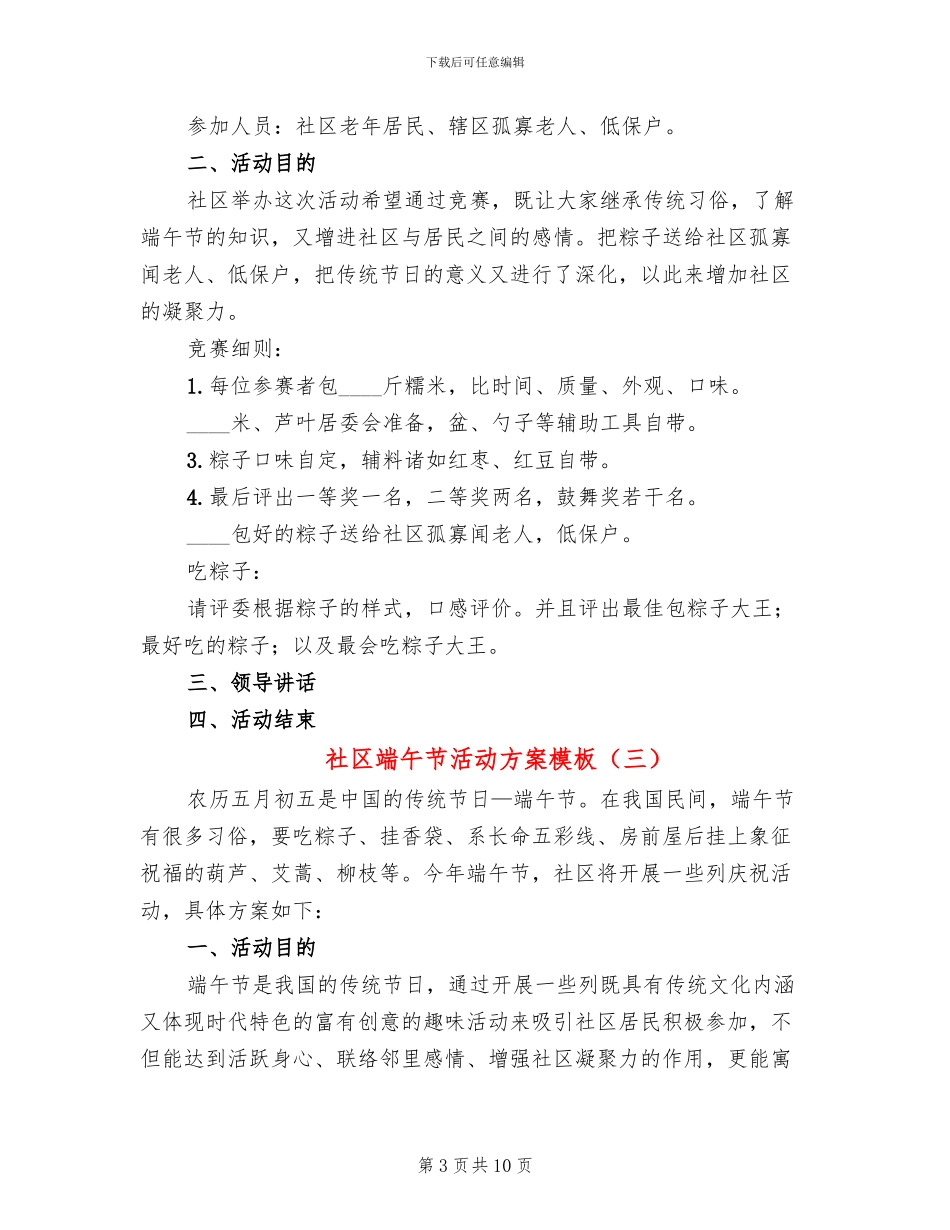 社区端午节活动方案模板(5篇)_第3页