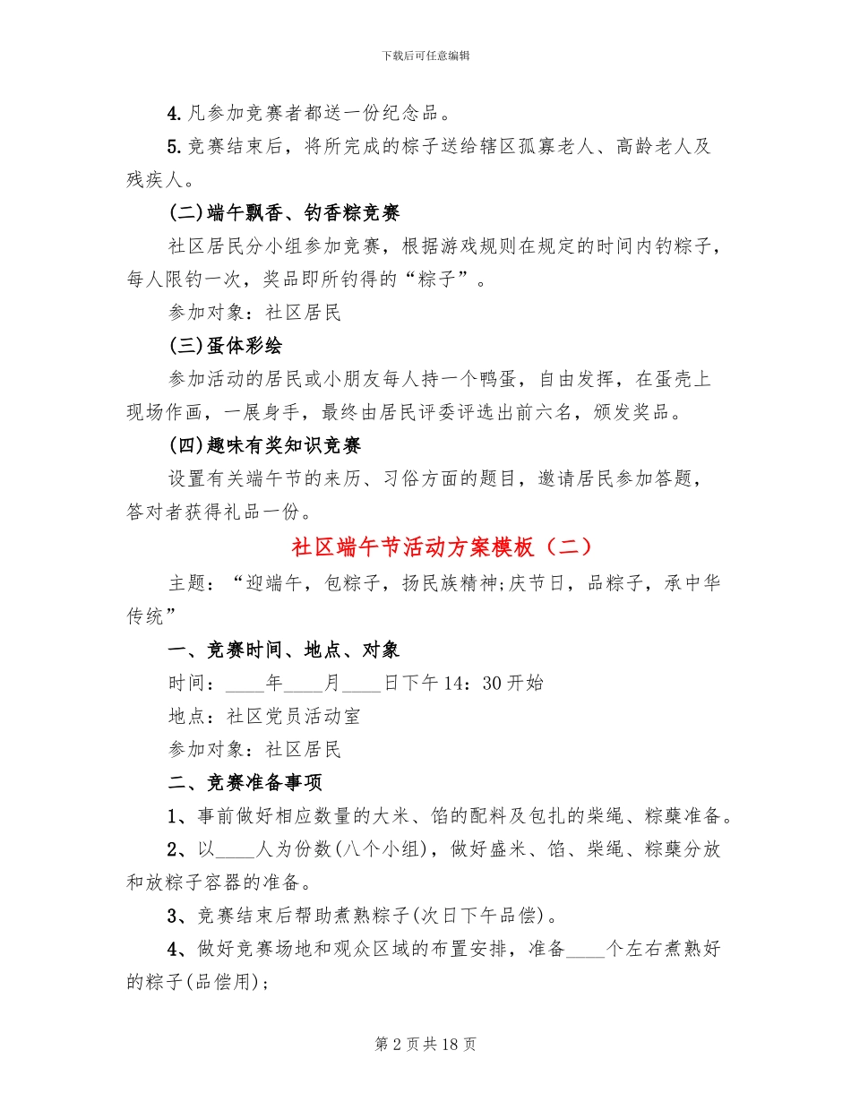 社区端午节活动方案模板_第2页