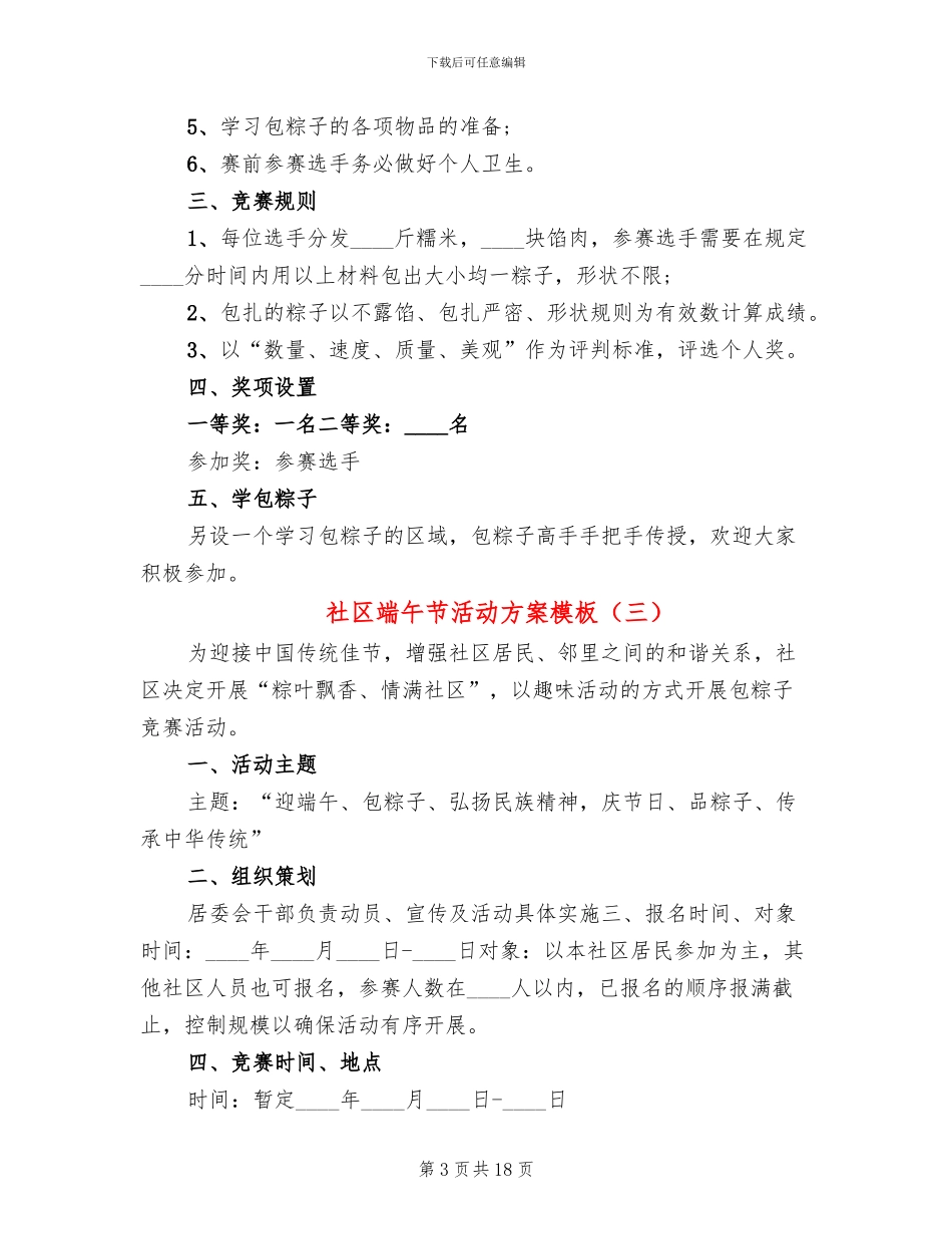 社区端午节活动方案模板_第3页
