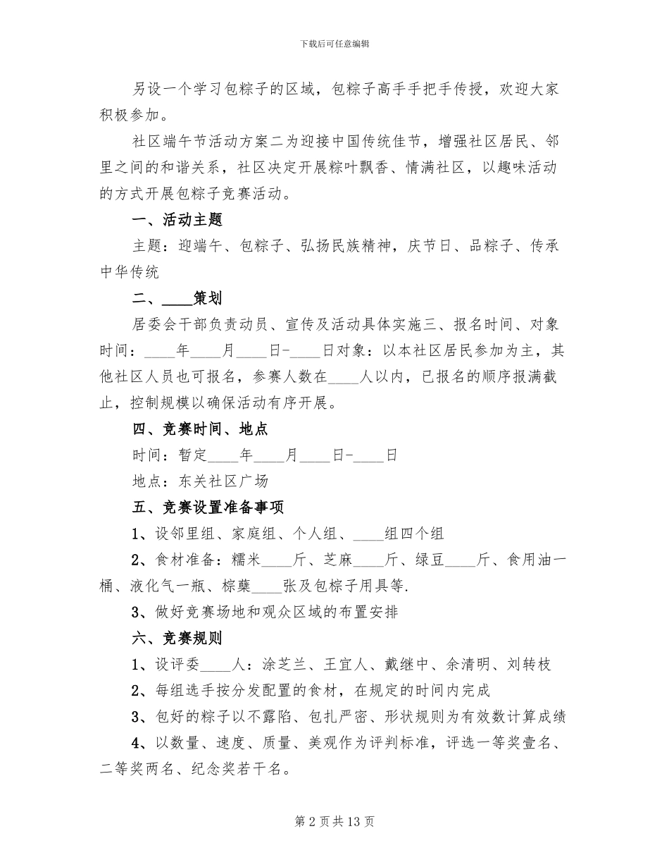 社区端午节活动方案范文(5篇)_第2页