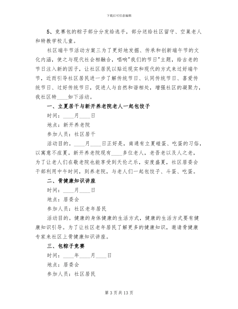 社区端午节活动方案范文(5篇)_第3页