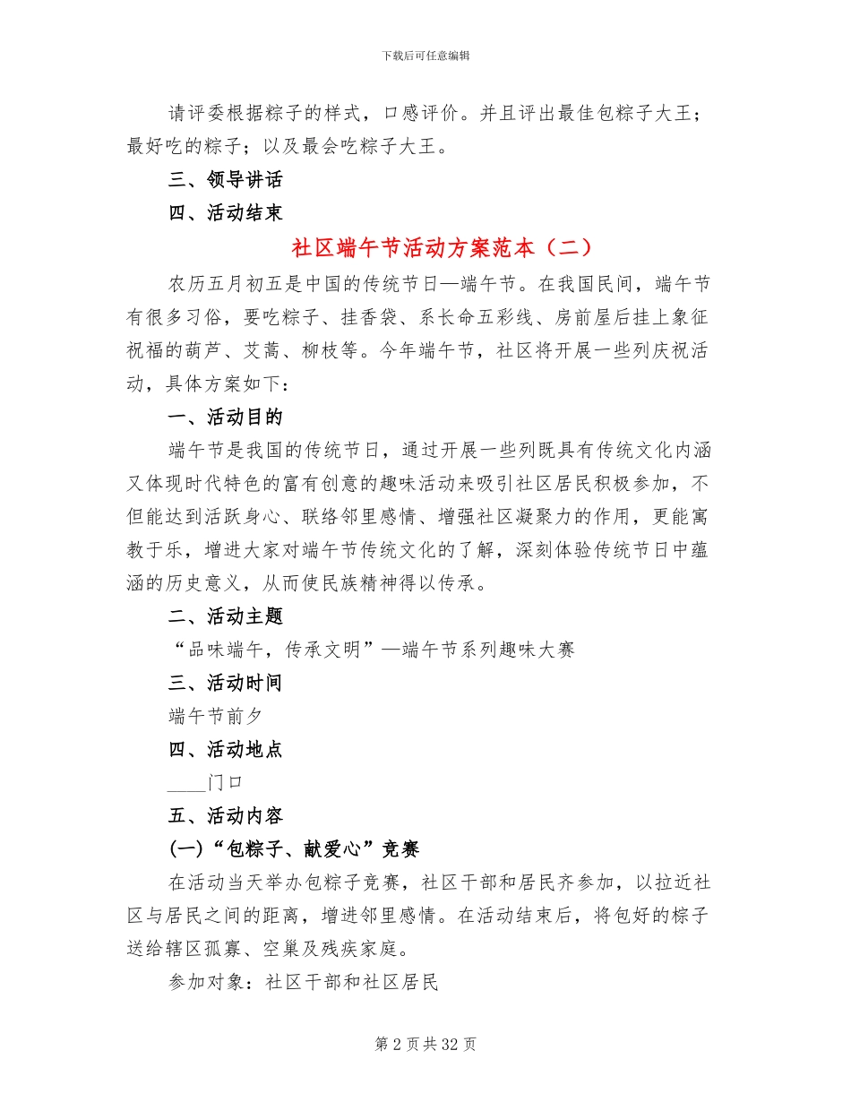 社区端午节活动方案范本(14篇)_第2页