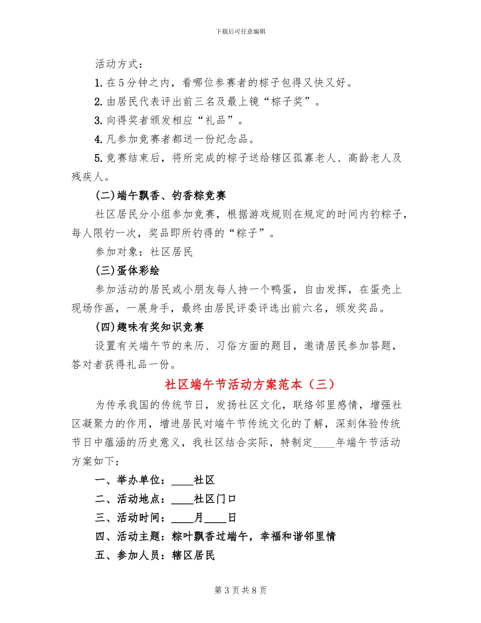 社区端午节活动方案范本(4篇)_第3页