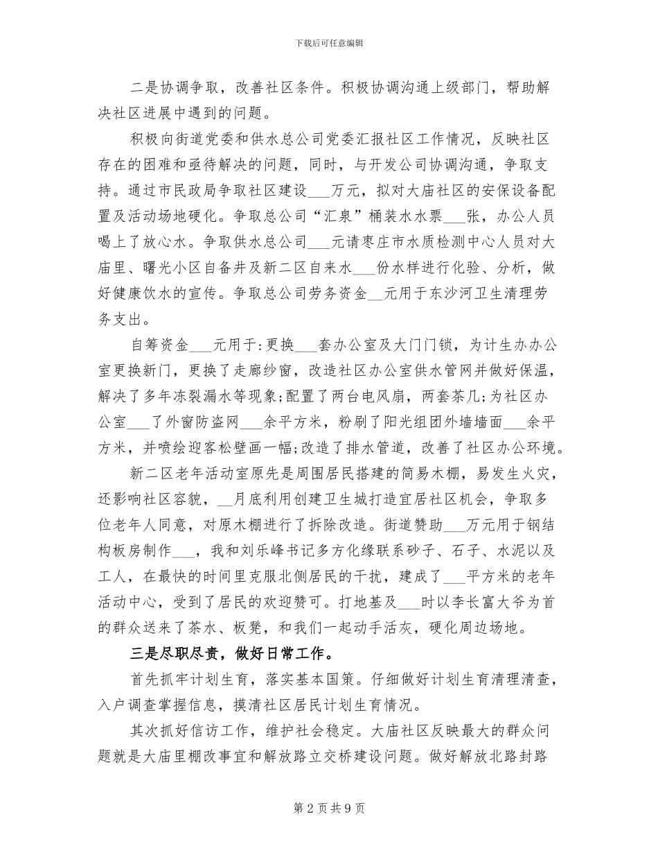社区第一书记2024年半年工作总结_第2页