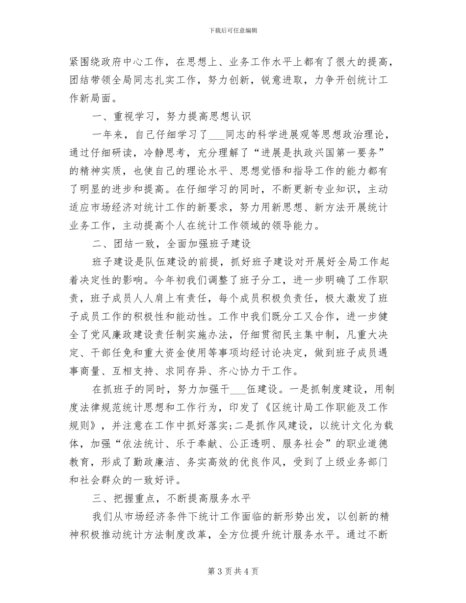 社区统计2024年终工作总结_第3页