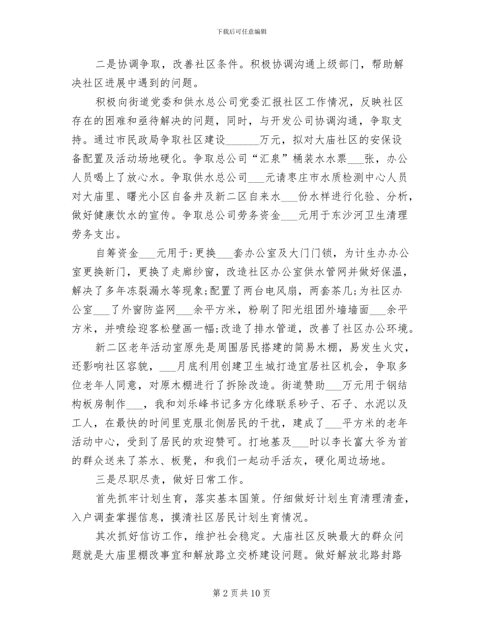 社区第一书记2024年半年工作总结范文_第2页