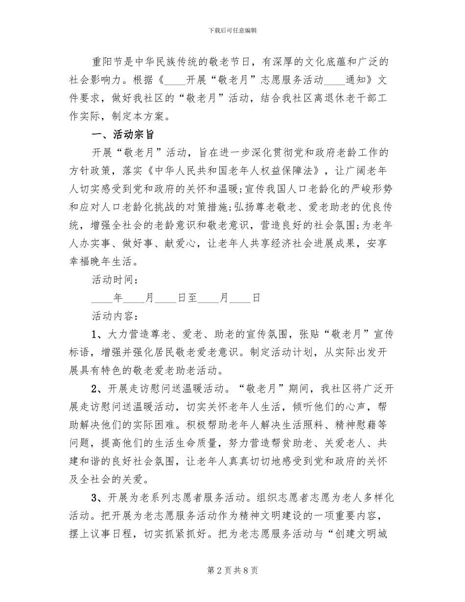 社区老人重阳节活动方案_第2页