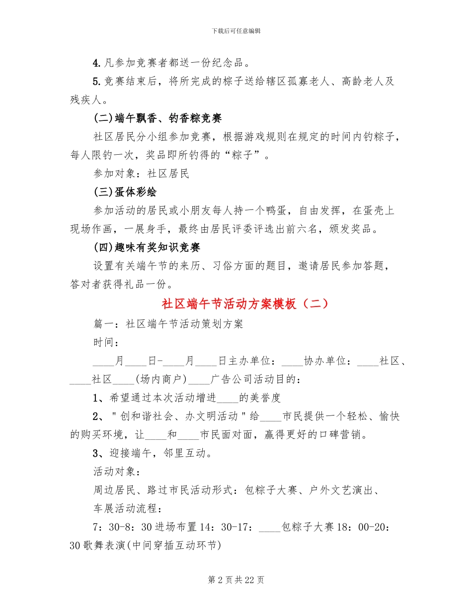 社区端午节活动方案模板(8篇)_第2页