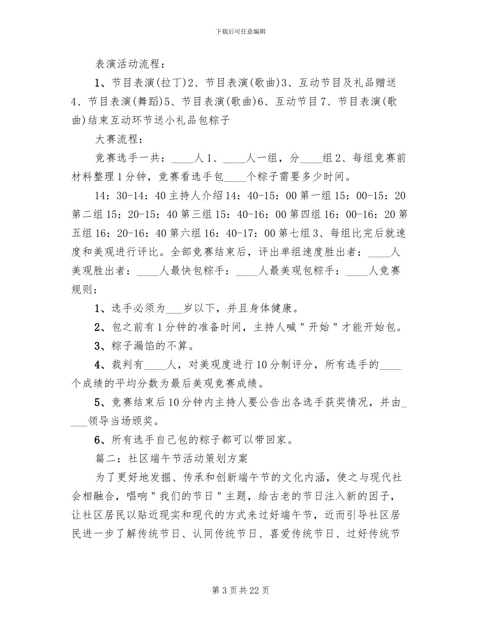 社区端午节活动方案模板(8篇)_第3页