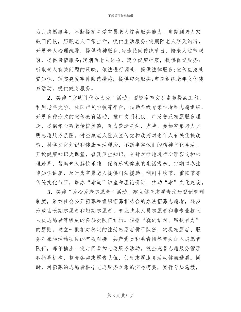 社区老年人活动实施策划方案_第3页