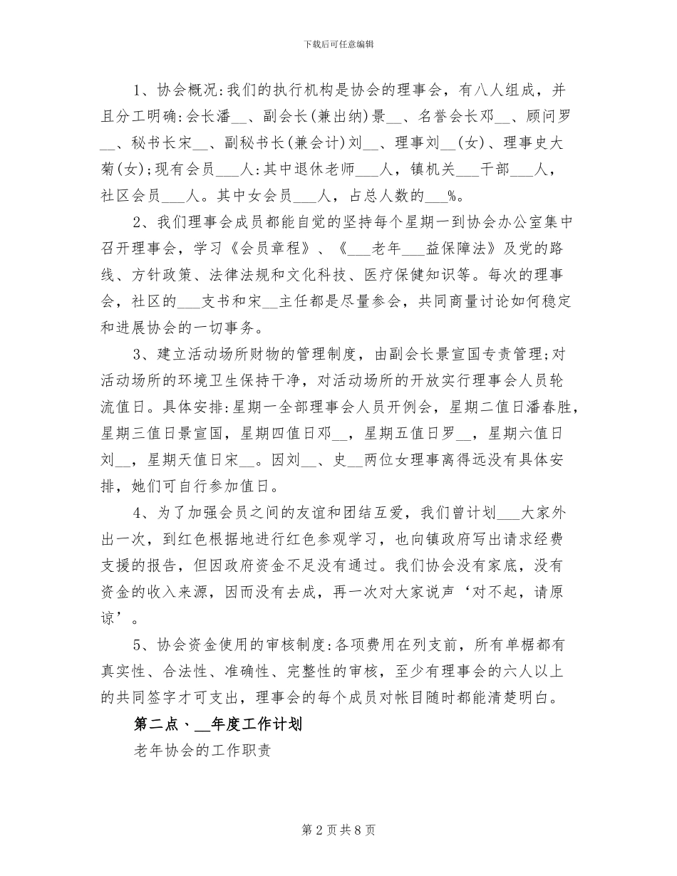 社区老年协会2024年度工作总结_第2页