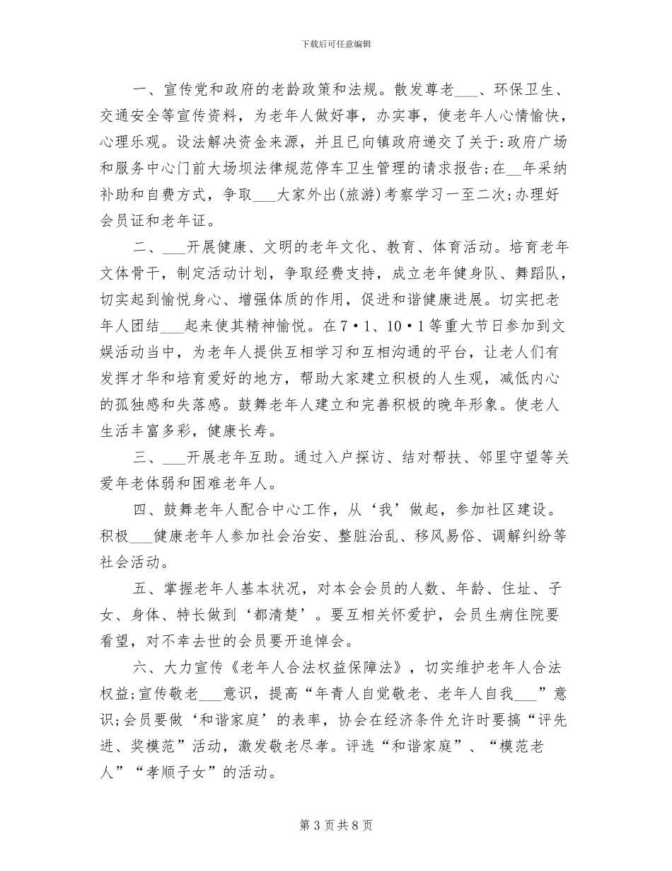 社区老年协会2024年度工作总结_第3页